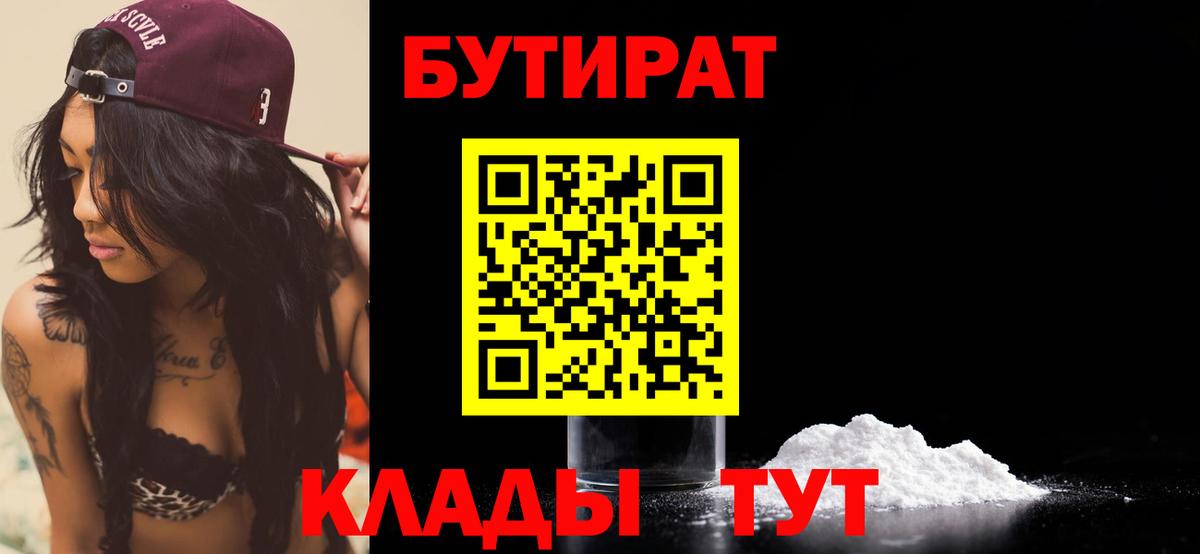 БУТИРАТ BDO  Вход с VPN  Губкин 