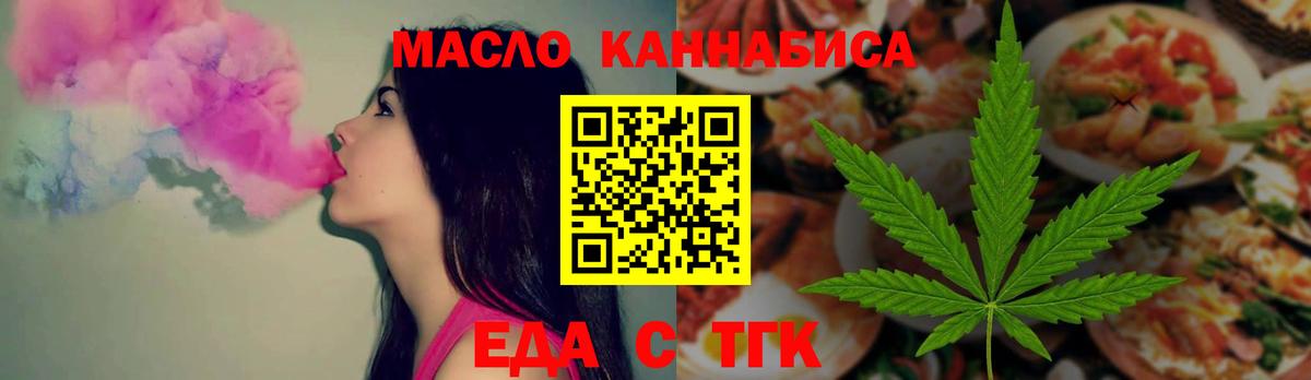 Губкин  Cannafood конопля  Вход с VPN 