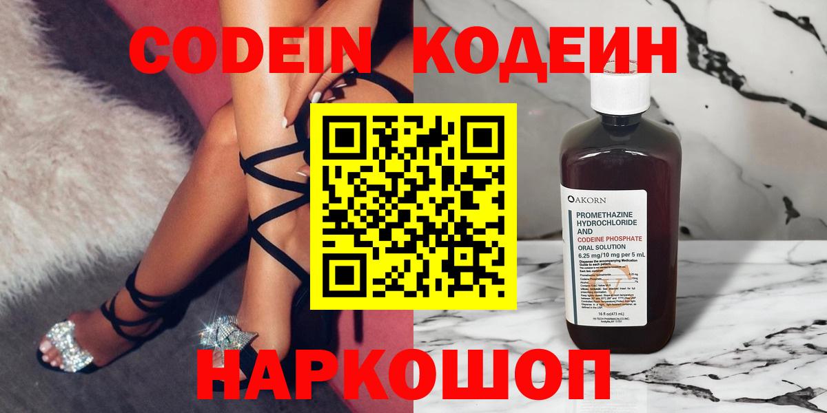 Codein Purple Drank  Вход с VPN  Codein напиток Lean (лин)  Губкин 