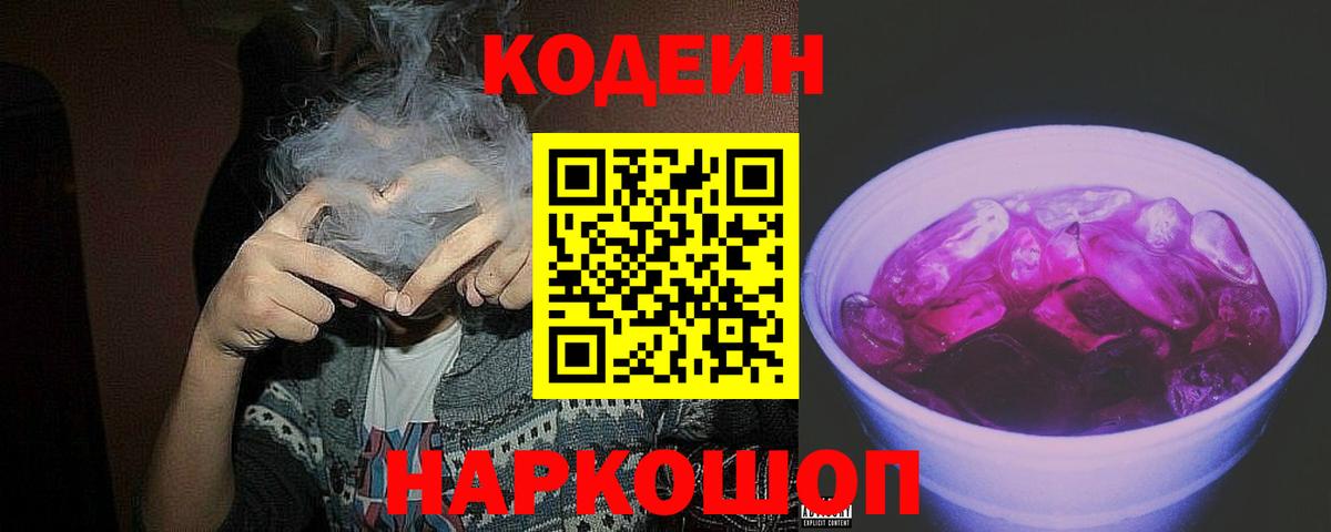Кодеин напиток Lean (лин) Губкин