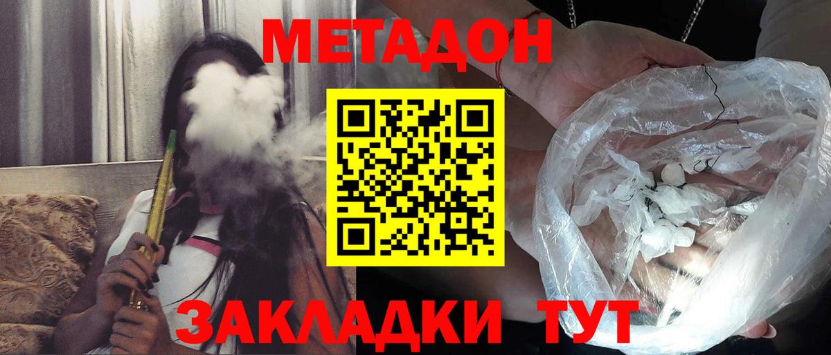 МЕТАДОН белоснежный  Вход с VPN  Губкин 